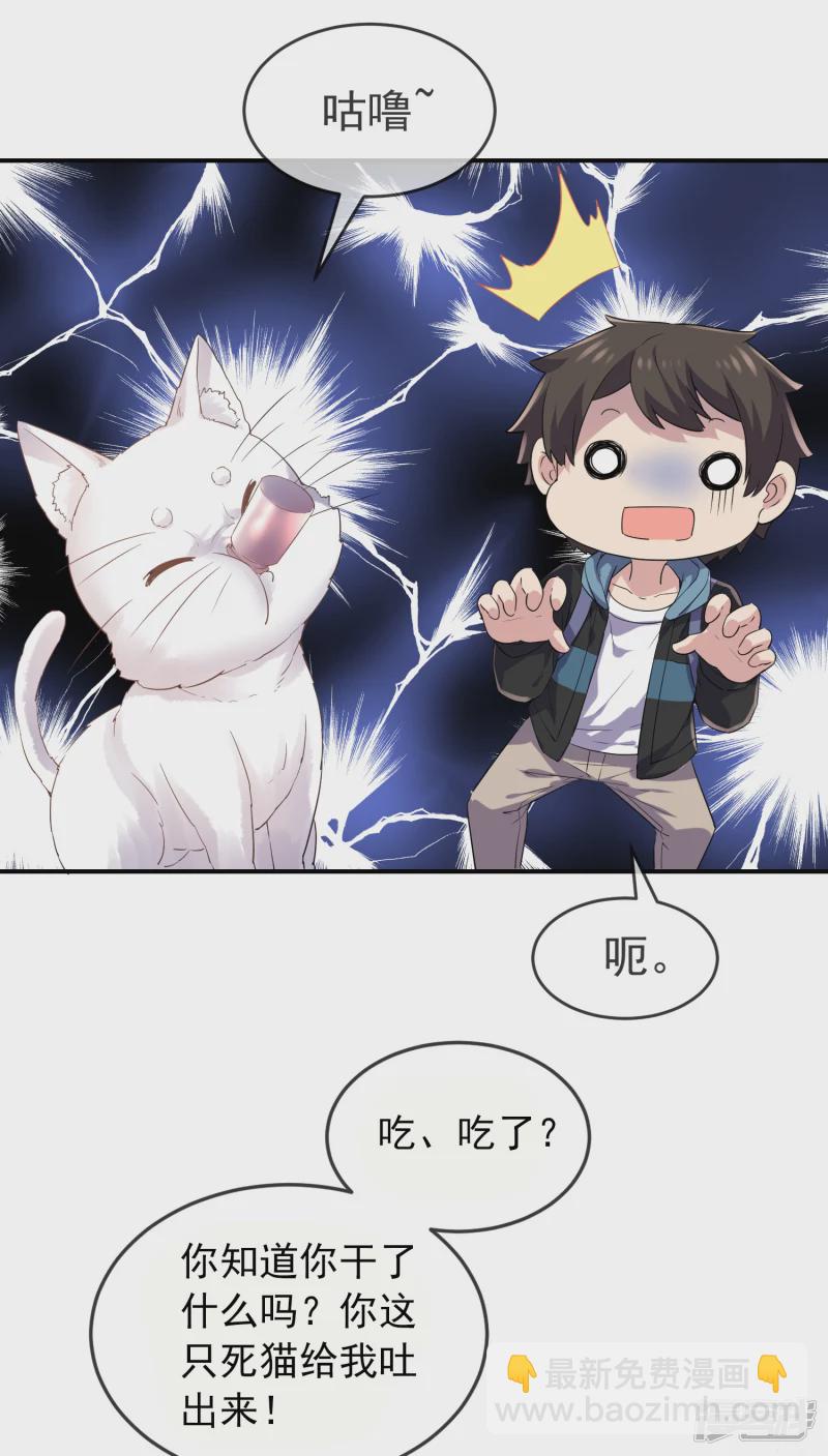 《我有一座冒险屋（钢笔头）》第116话 第22页