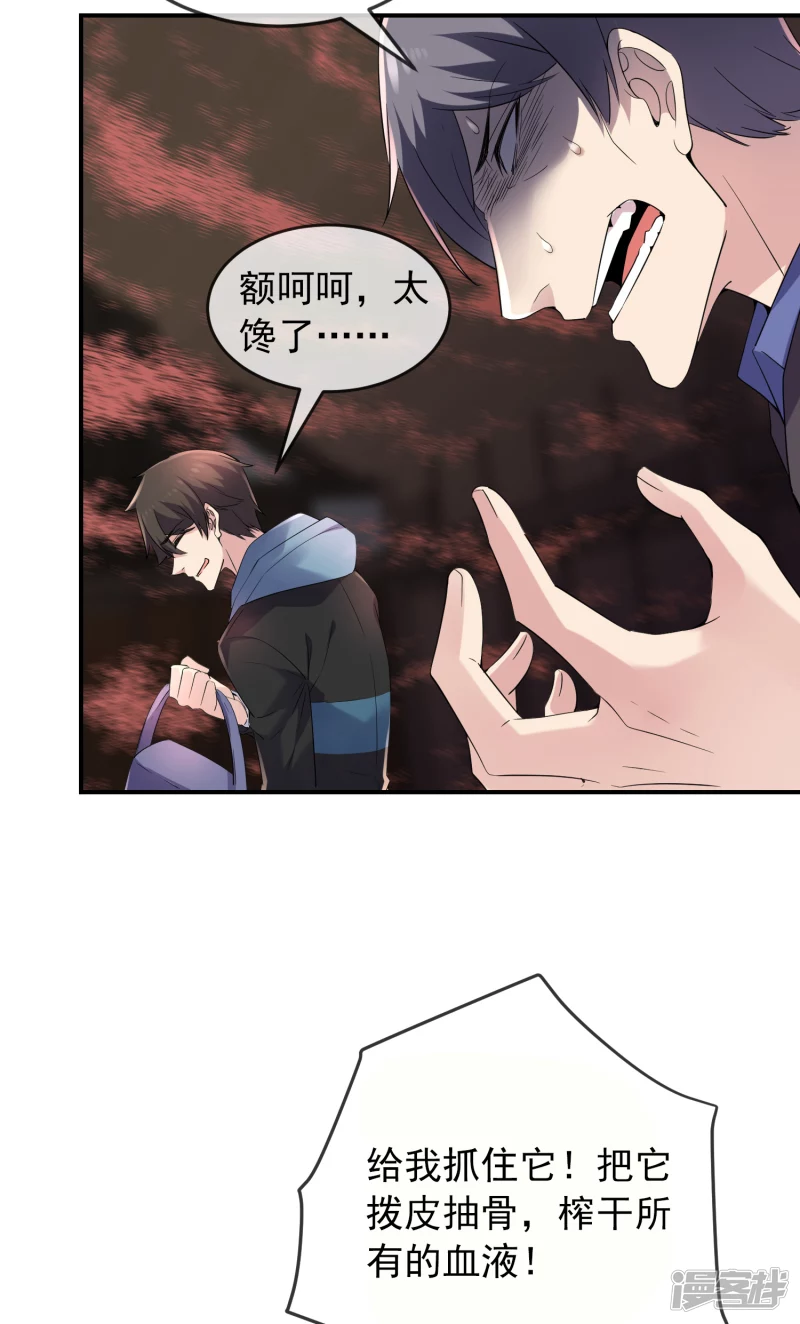 《我有一座冒险屋（钢笔头）》第116话 第23页