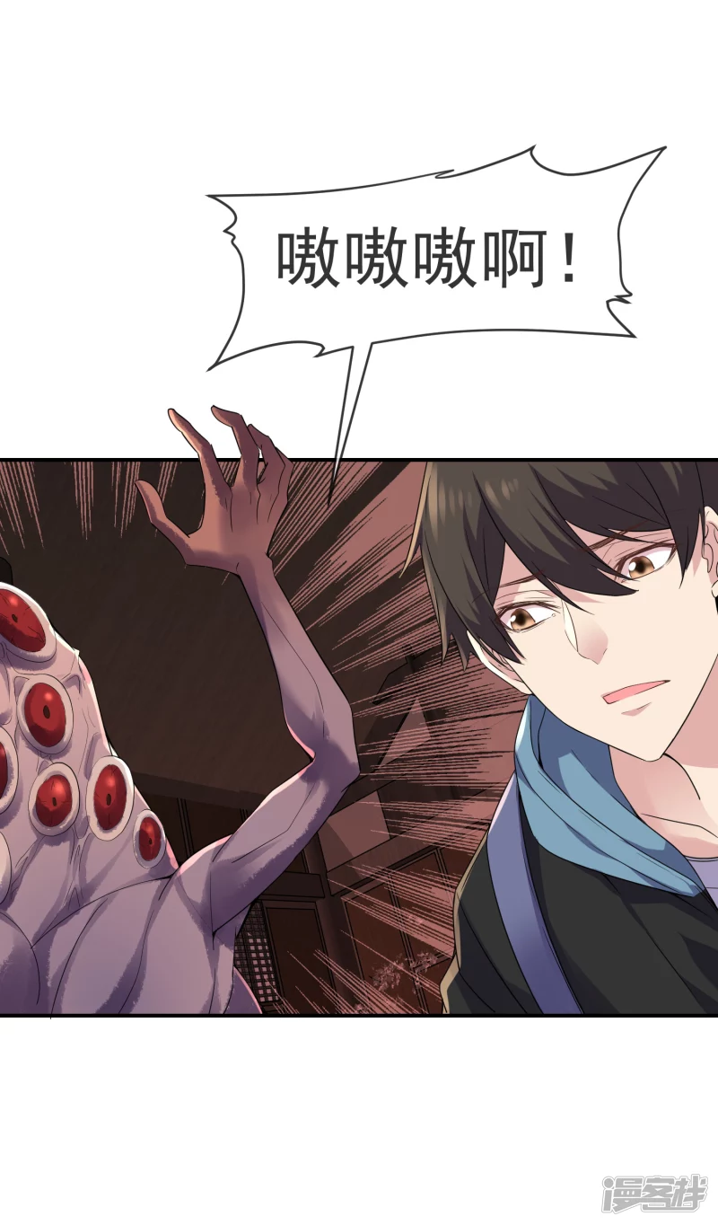 《我有一座冒险屋（钢笔头）》第116话 第25页