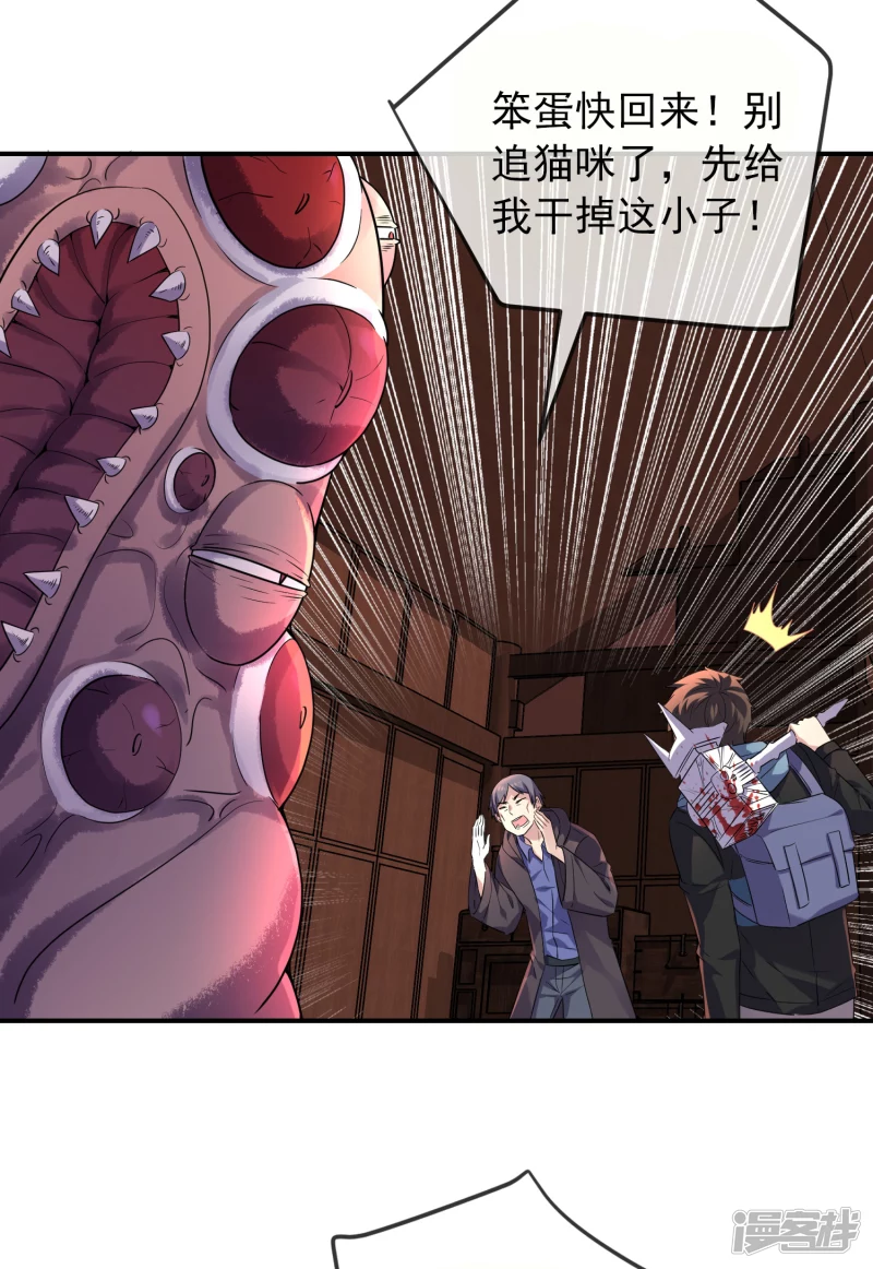 《我有一座冒险屋（钢笔头）》第116话 第28页