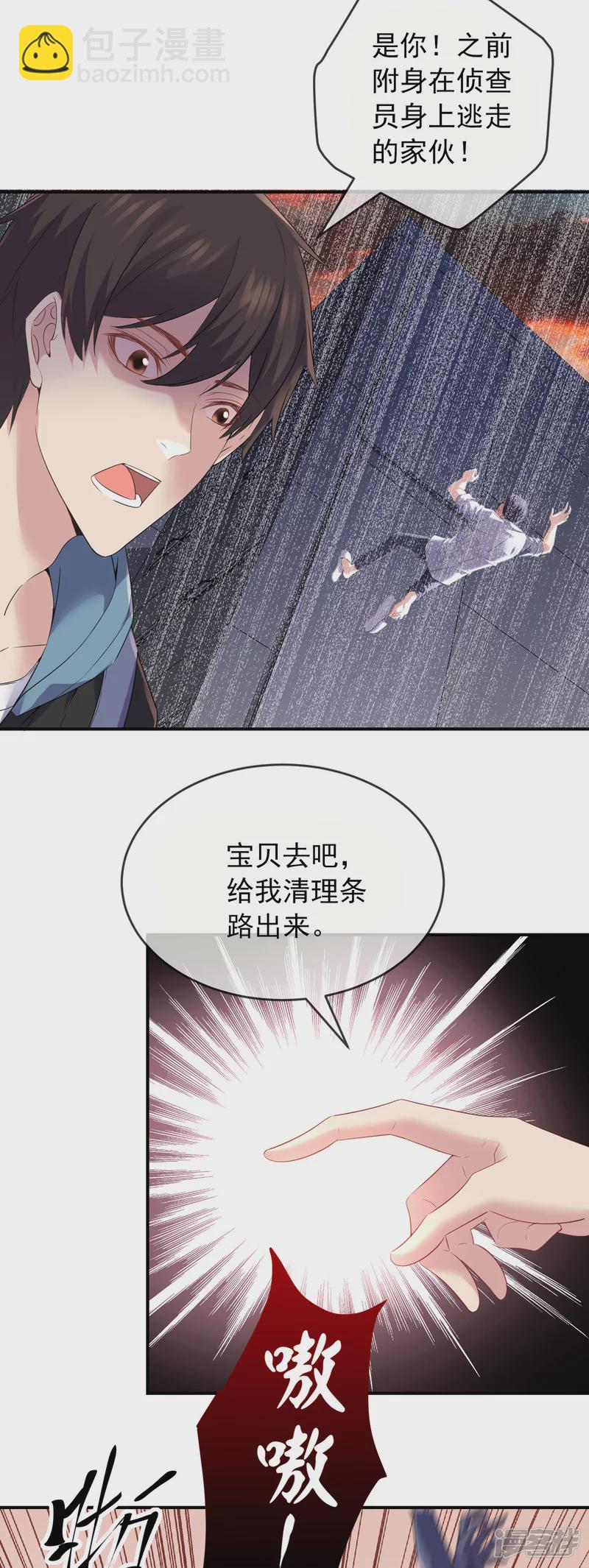 《我有一座冒险屋（钢笔头）》第116话 第3页