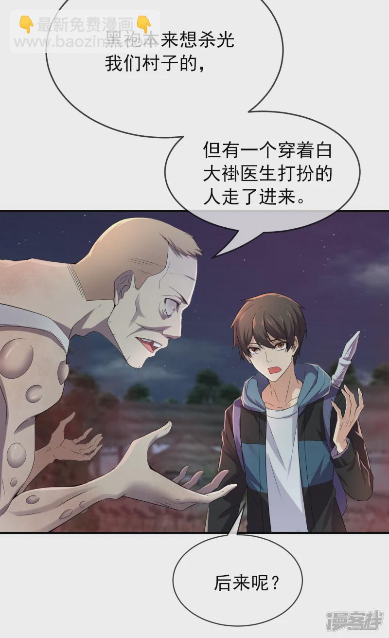 《我有一座冒险屋（钢笔头）》第118话 第17页