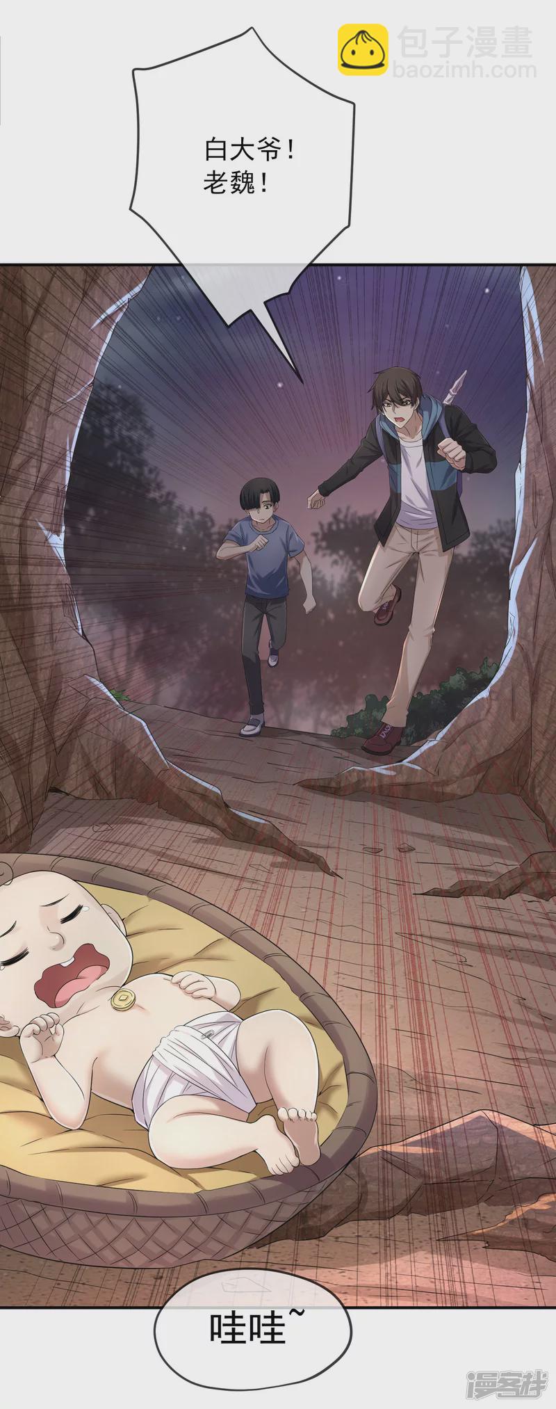 《我有一座冒险屋（钢笔头）》第118话 第21页