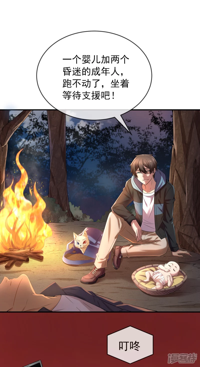 《我有一座冒险屋（钢笔头）》第118话 第25页