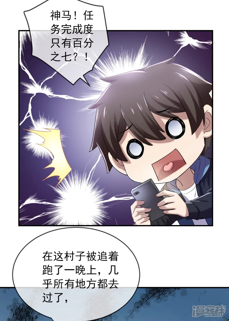 《我有一座冒险屋（钢笔头）》第118话 第29页