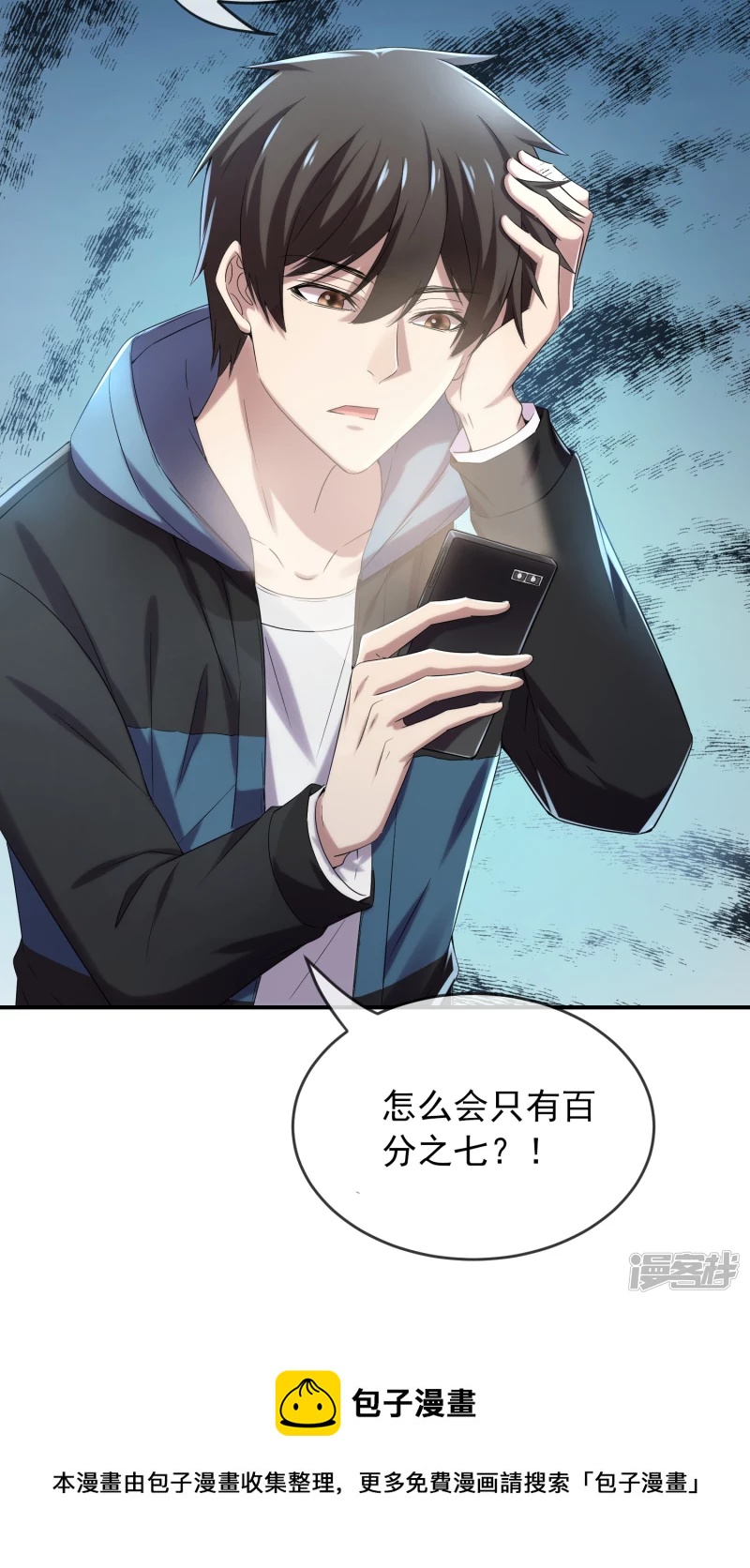 《我有一座冒险屋（钢笔头）》第118话 第30页