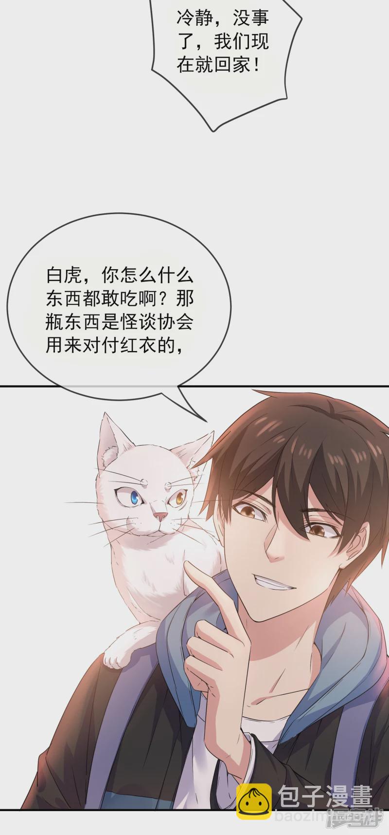 《我有一座冒险屋（钢笔头）》第118话 第4页