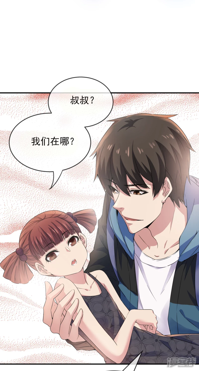 《我有一座冒险屋（钢笔头）》第118话 第7页