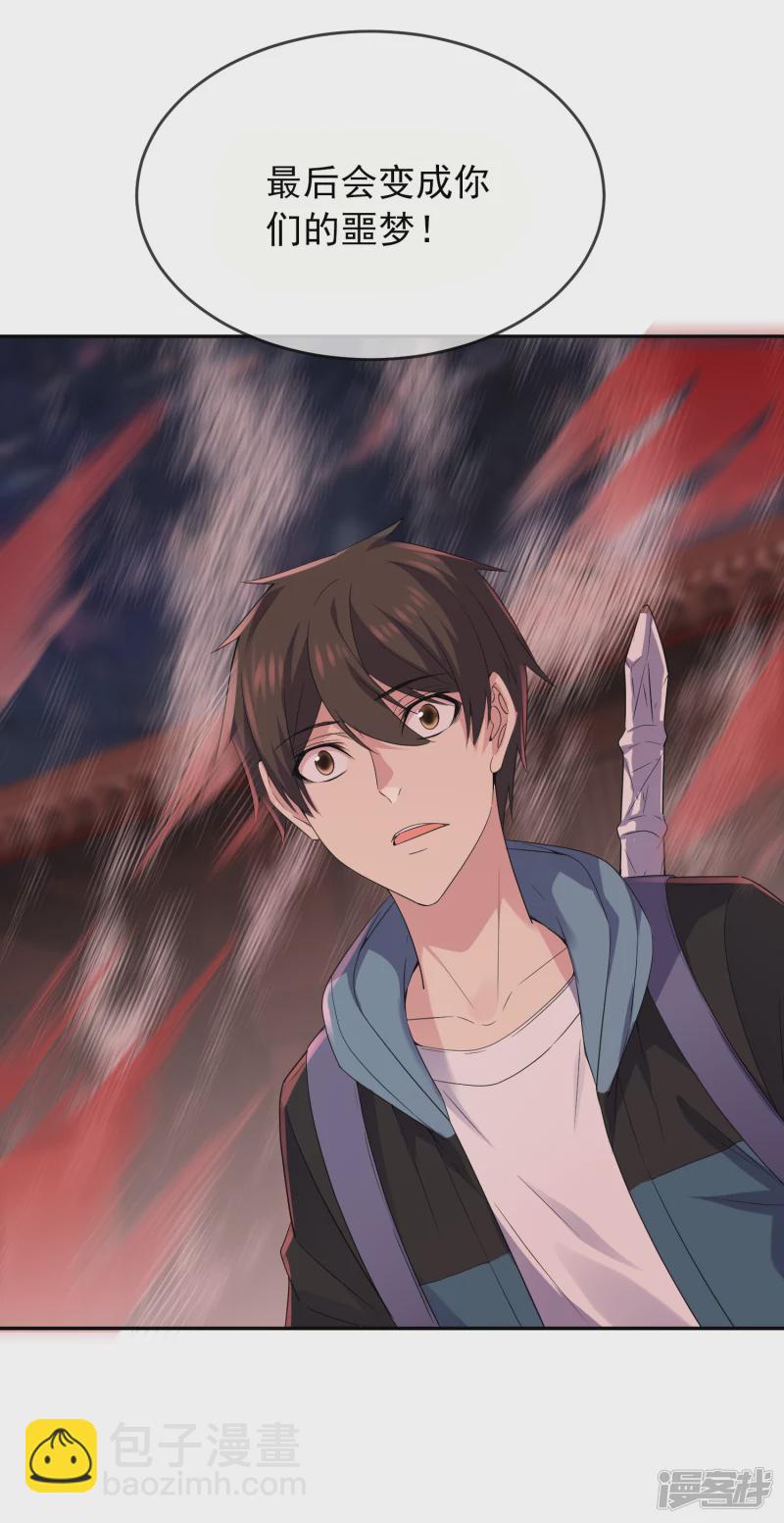 《我有一座冒险屋（钢笔头）》第117话 第21页
