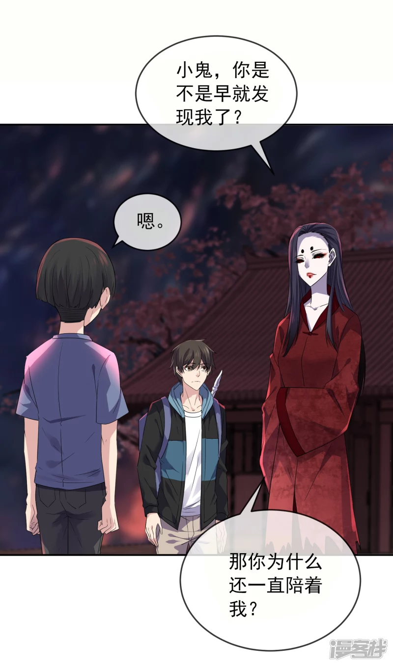 《我有一座冒险屋（钢笔头）》第117话 第22页