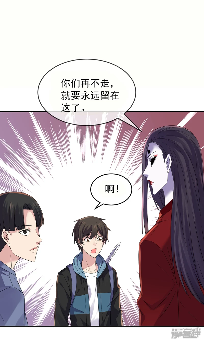 《我有一座冒险屋（钢笔头）》第117话 第26页