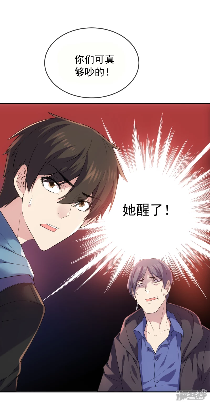 《我有一座冒险屋（钢笔头）》第117话 第2页