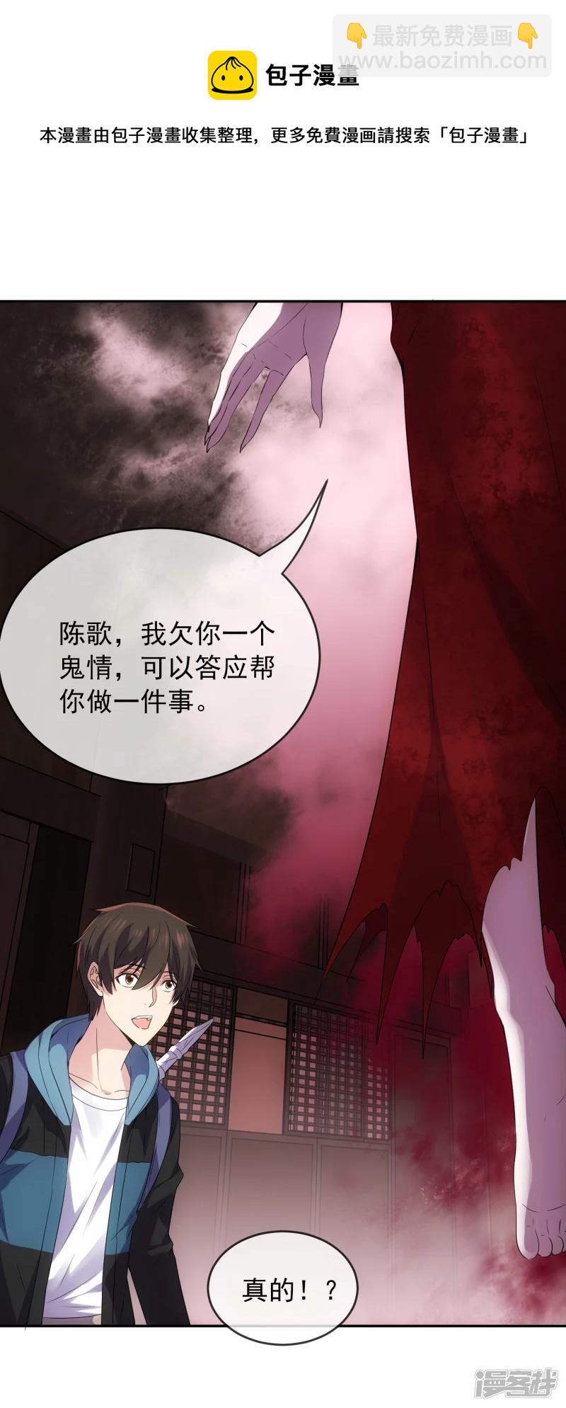 《我有一座冒险屋（钢笔头）》第117话 第5页