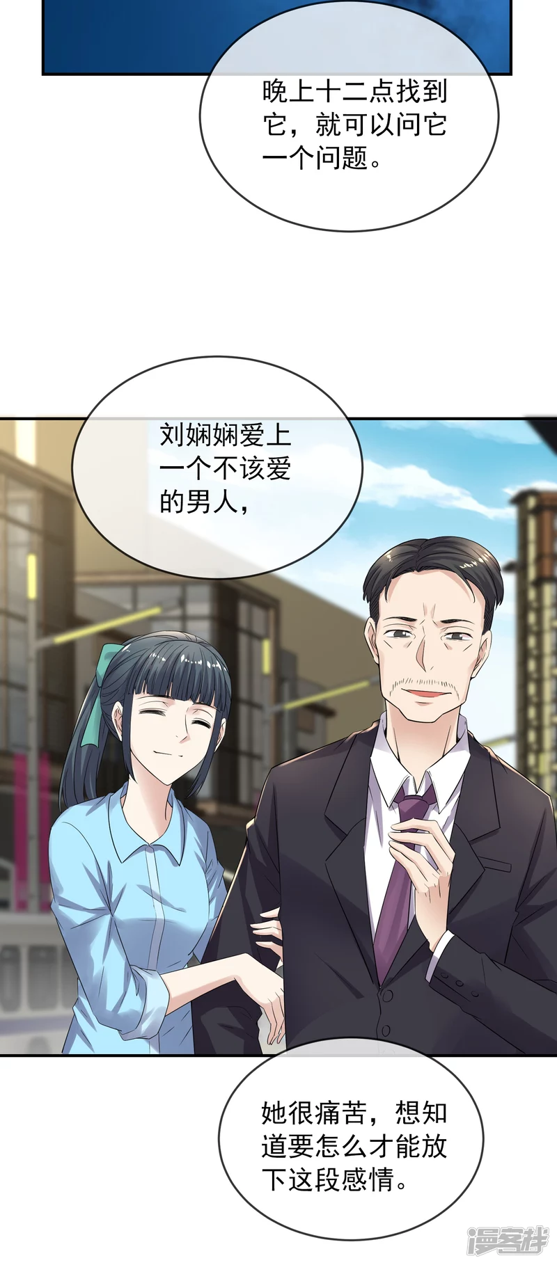 《我有一座冒险屋（钢笔头）》第120话 第10页