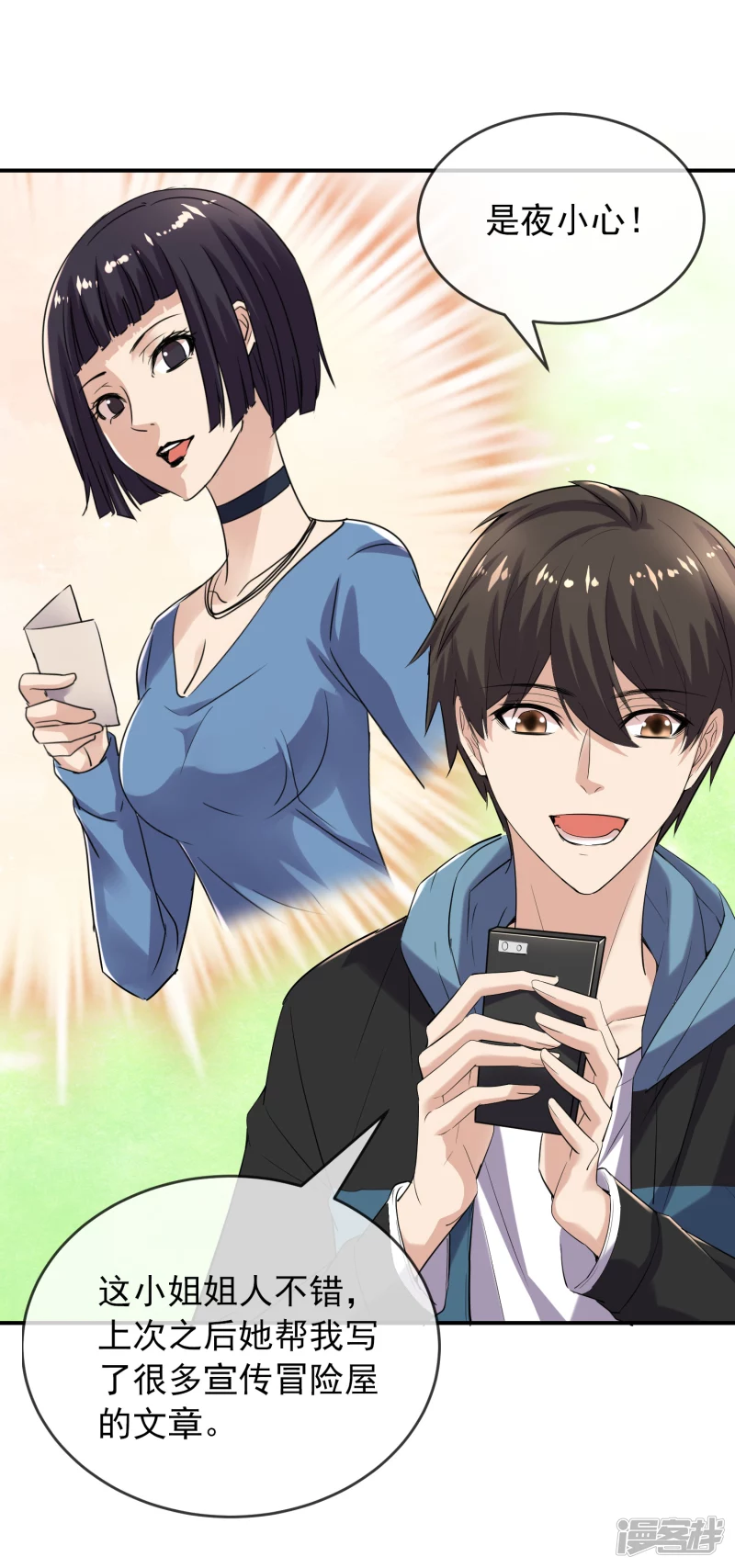《我有一座冒险屋（钢笔头）》第120话 第29页