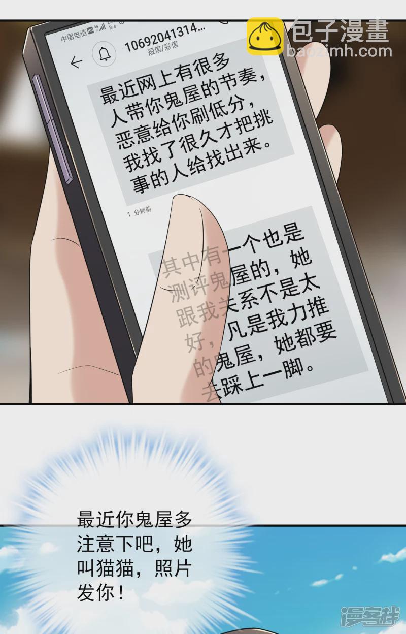 《我有一座冒险屋（钢笔头）》第120话 第30页