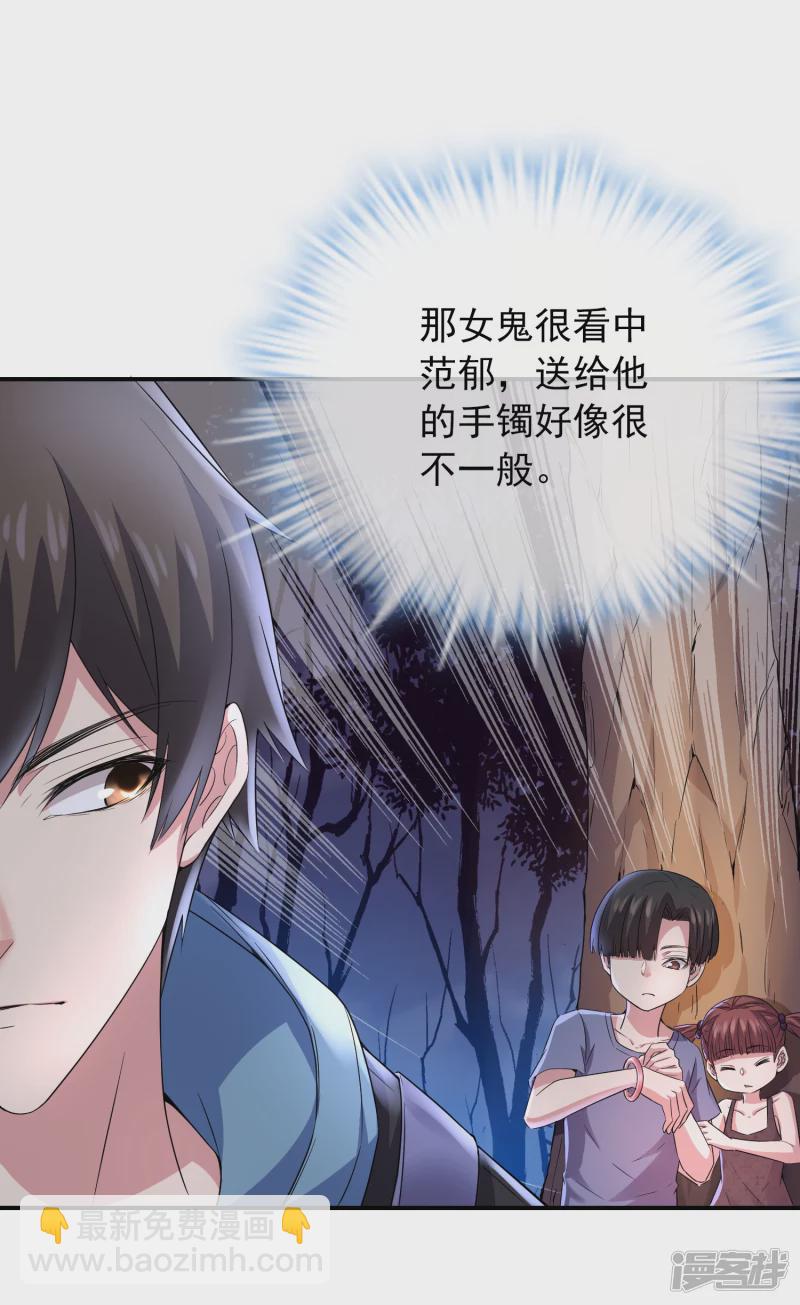 《我有一座冒险屋（钢笔头）》第119话 第10页