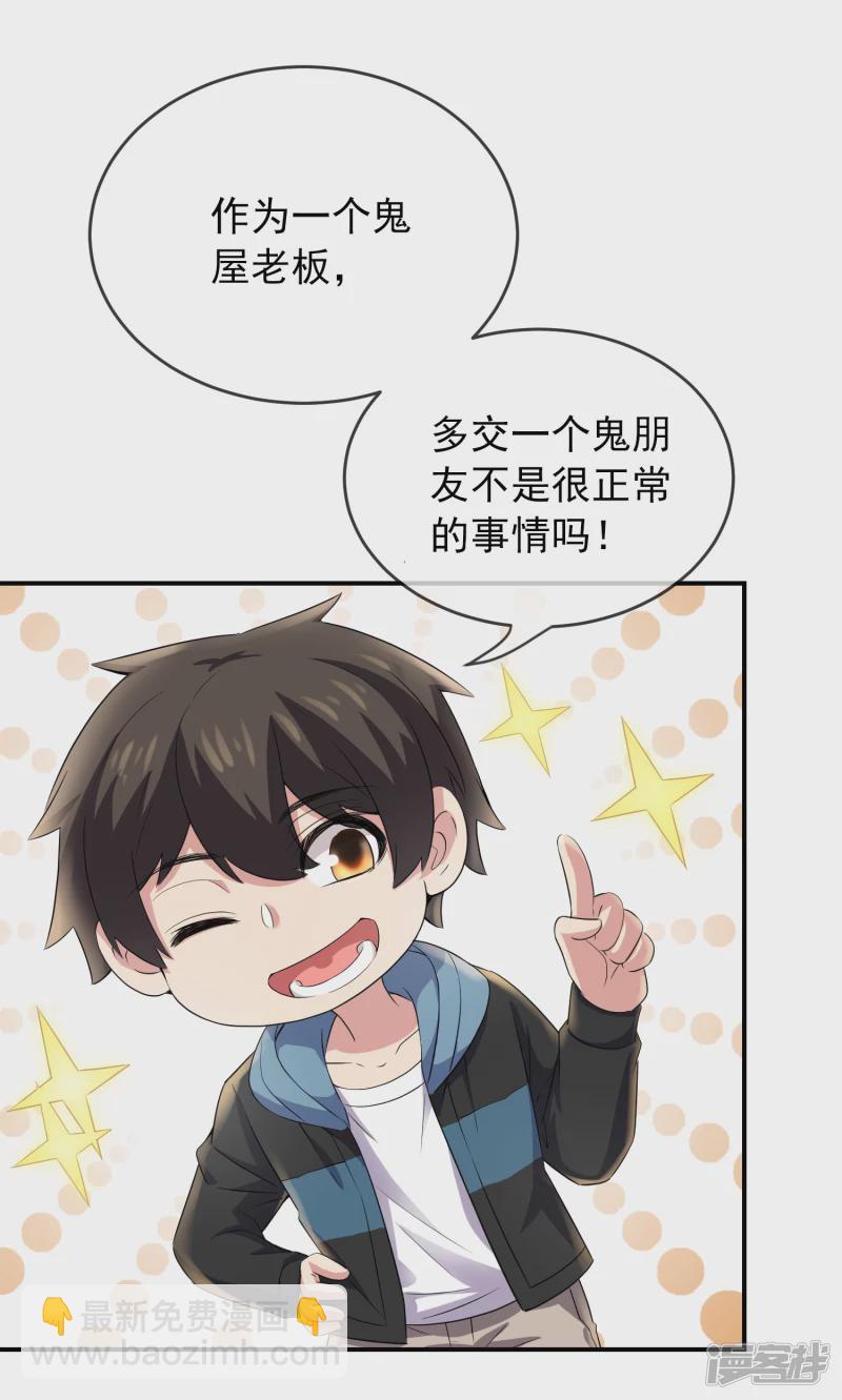 《我有一座冒险屋（钢笔头）》第119话 第13页