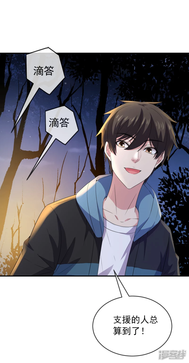 《我有一座冒险屋（钢笔头）》第119话 第14页