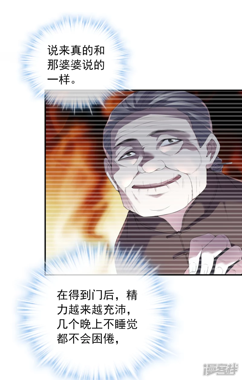 《我有一座冒险屋（钢笔头）》第119话 第18页