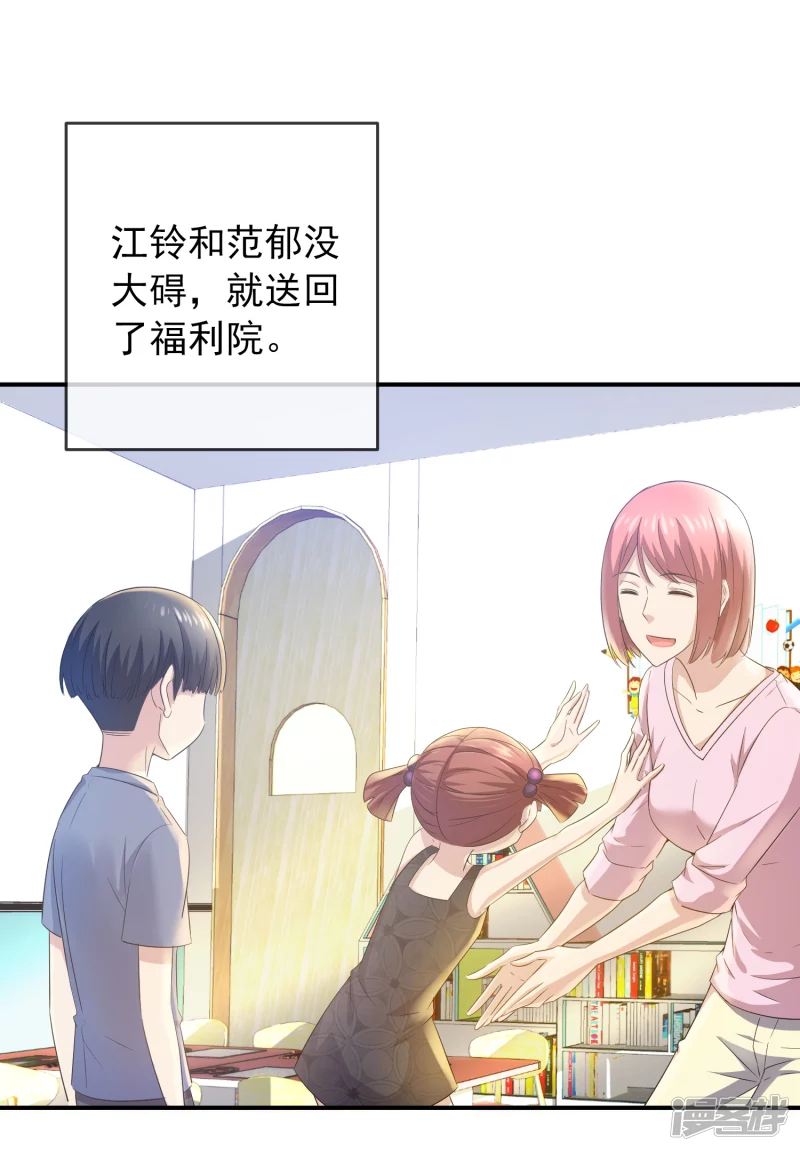 《我有一座冒险屋（钢笔头）》第119话 第20页