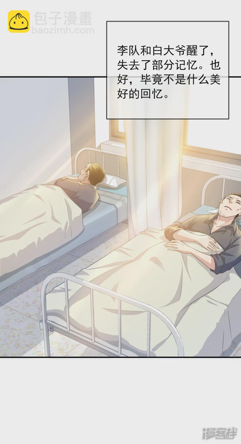 《我有一座冒险屋（钢笔头）》第119话 第21页