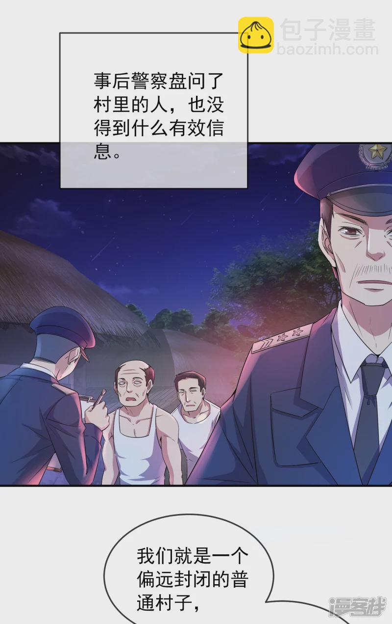 《我有一座冒险屋（钢笔头）》第119话 第22页