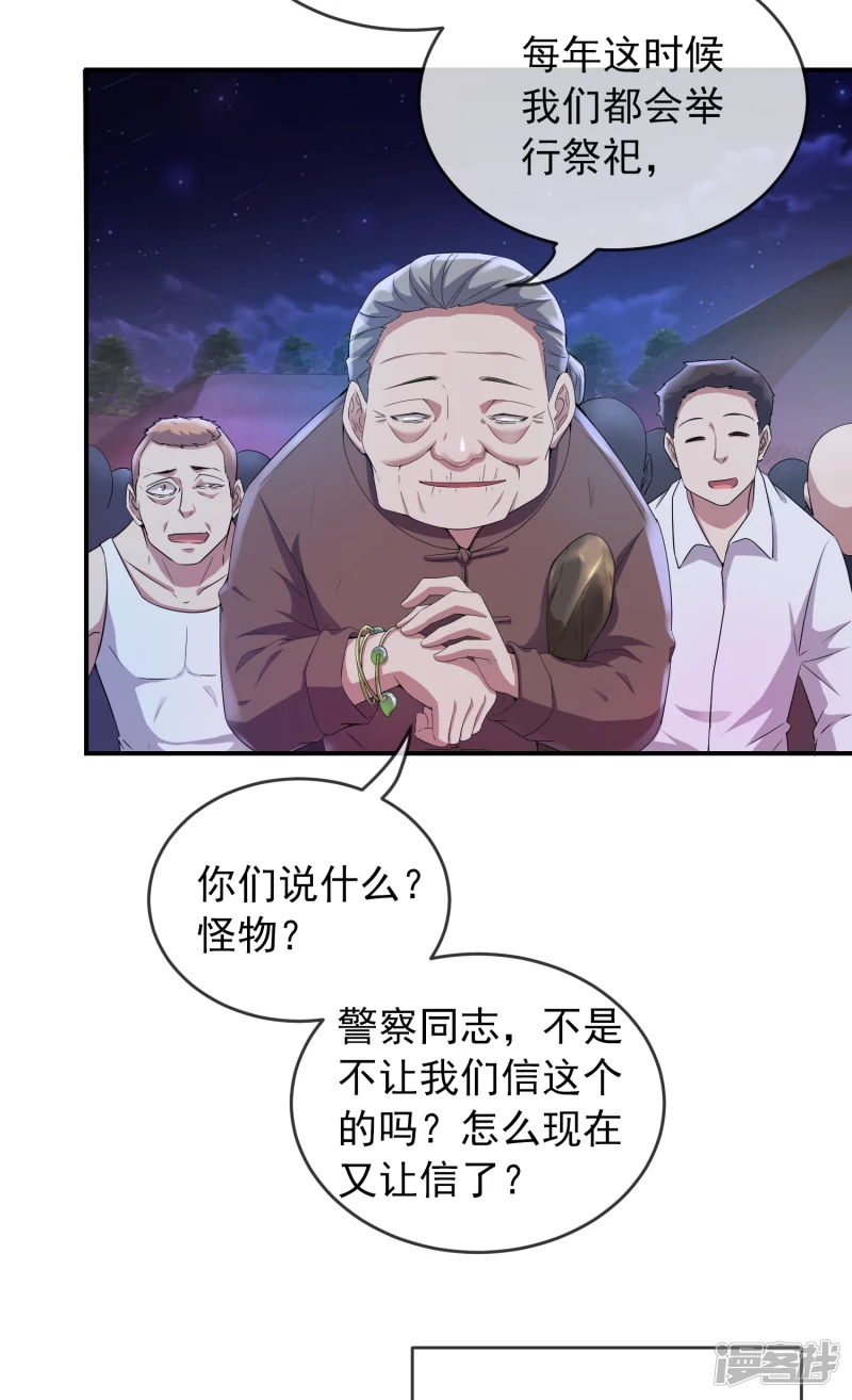 《我有一座冒险屋（钢笔头）》第119话 第23页