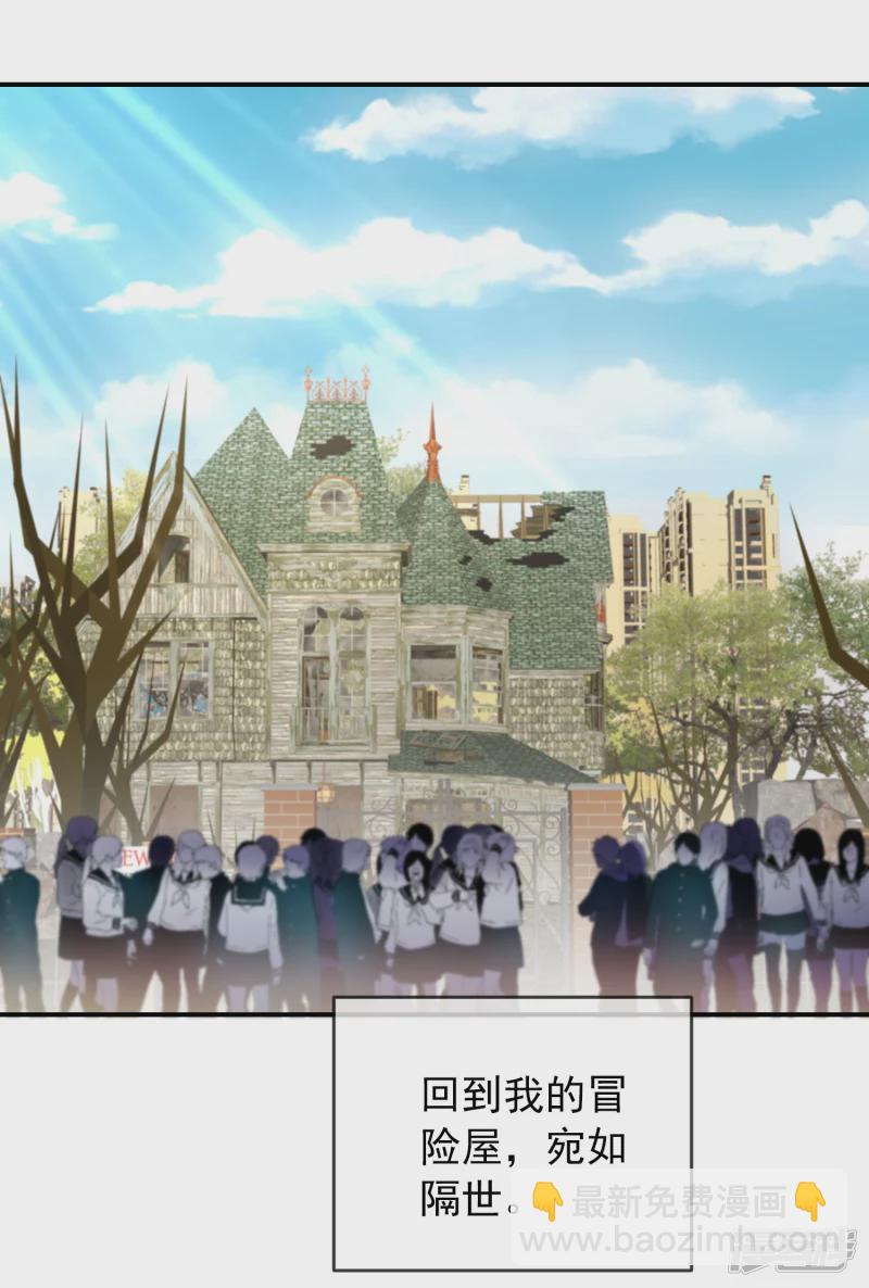 《我有一座冒险屋（钢笔头）》第119话 第26页