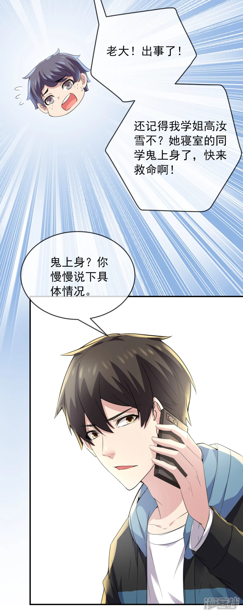 《我有一座冒险屋（钢笔头）》第119话 第28页