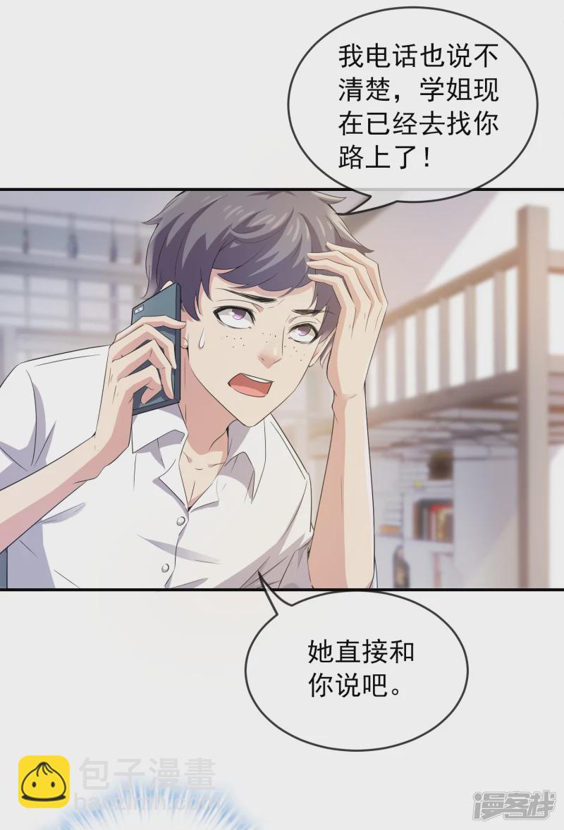 《我有一座冒险屋（钢笔头）》第119话 第29页