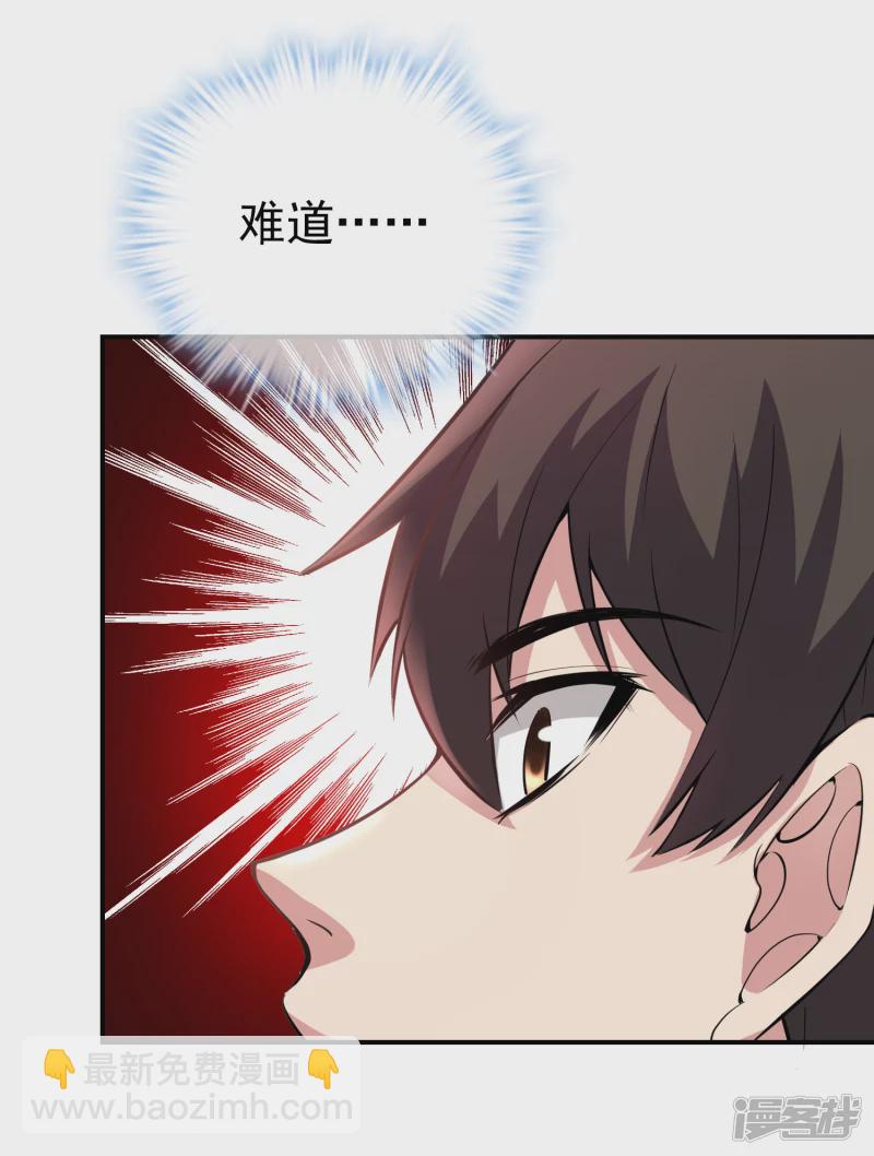 《我有一座冒险屋（钢笔头）》第119话 第7页