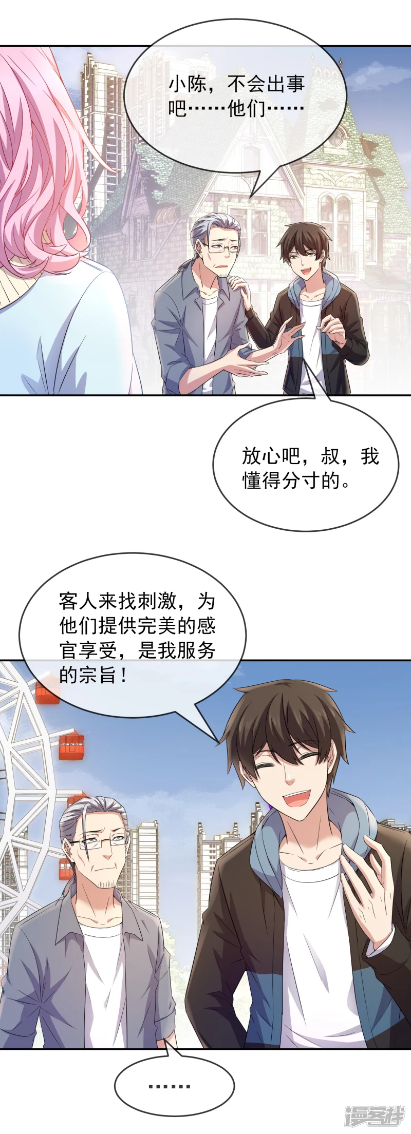 《我有一座冒险屋（钢笔头）》第121话 第14页