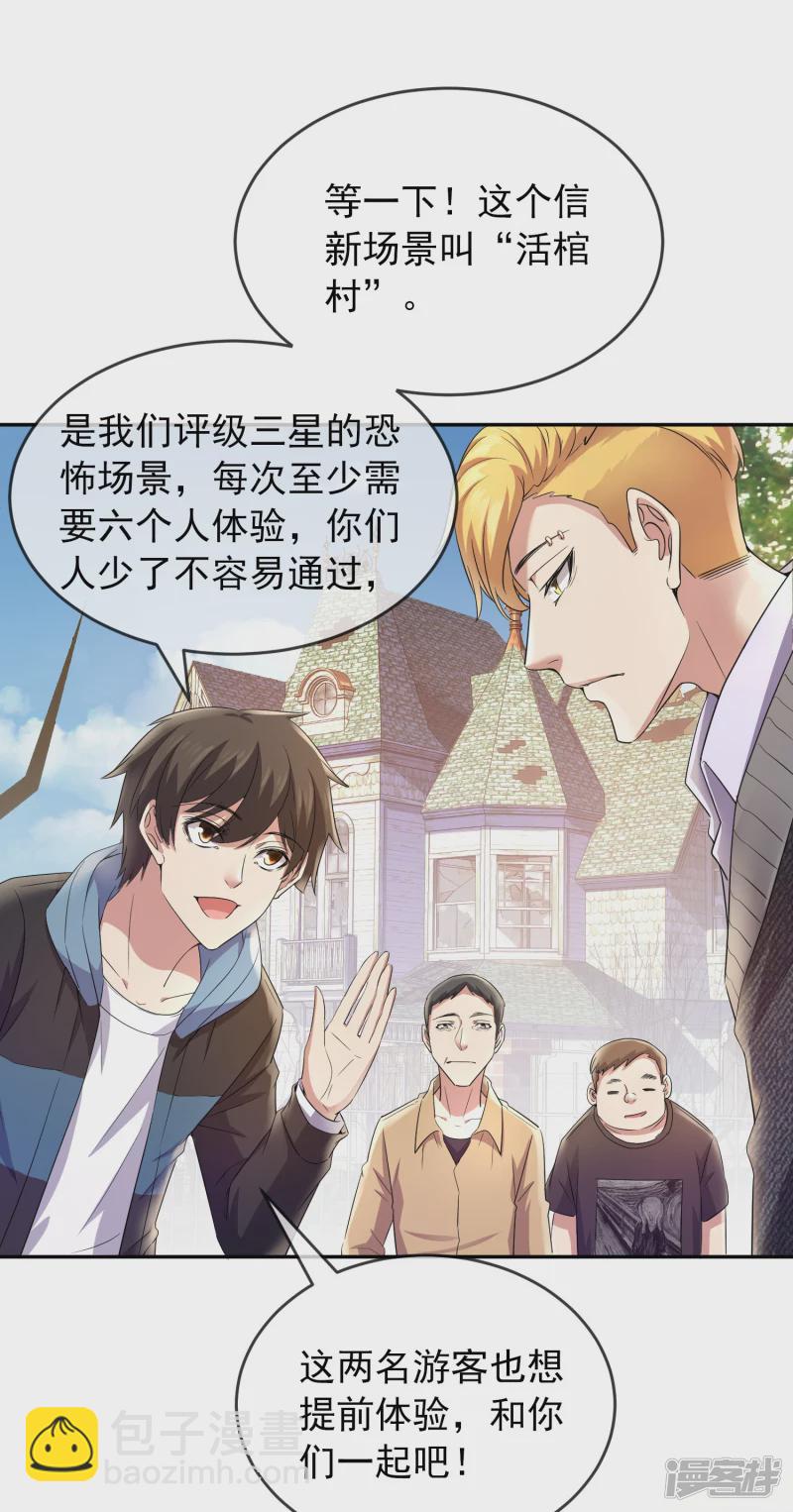 《我有一座冒险屋（钢笔头）》第121话 第16页
