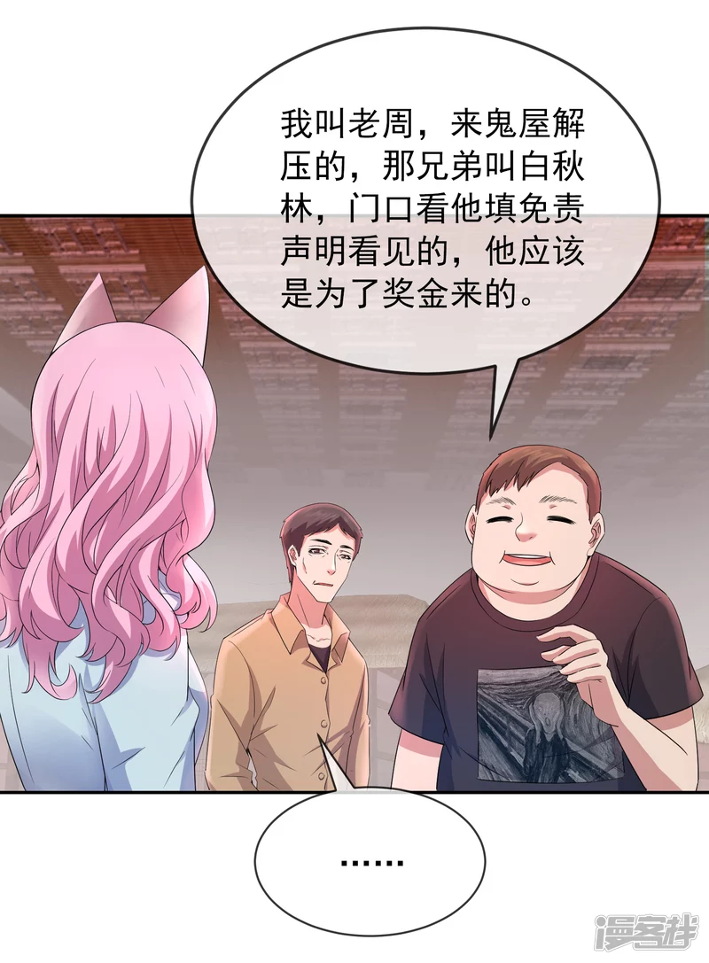 《我有一座冒险屋（钢笔头）》第121话 第27页