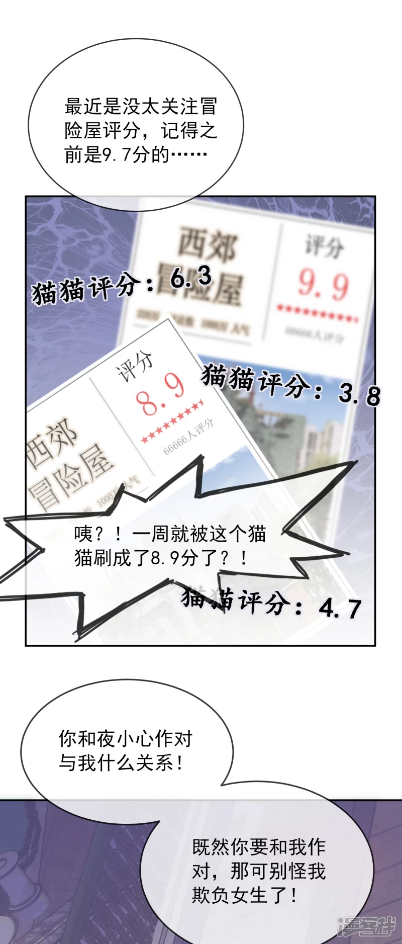 《我有一座冒险屋（钢笔头）》第121话 第2页