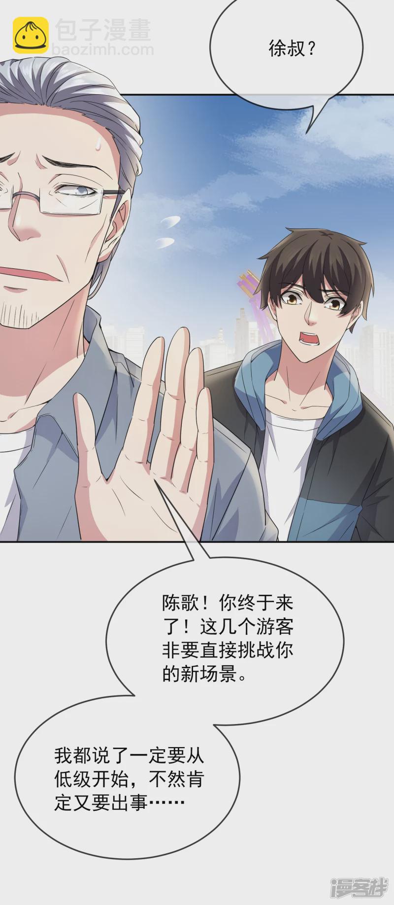 《我有一座冒险屋（钢笔头）》第121话 第5页