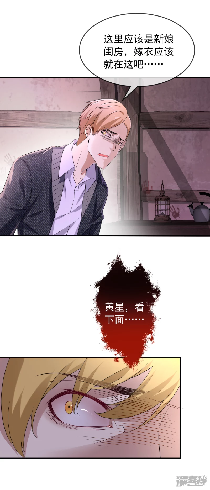 《我有一座冒险屋（钢笔头）》第123话 第11页