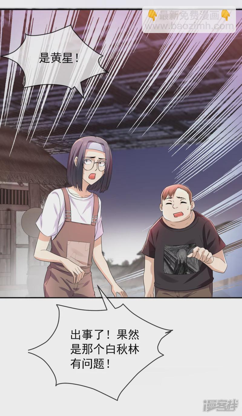 《我有一座冒险屋（钢笔头）》第123话 第21页
