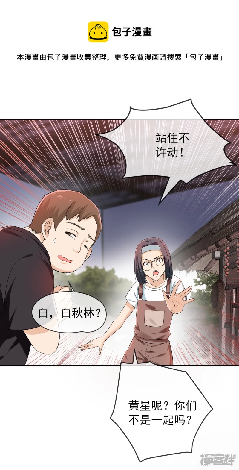 《我有一座冒险屋（钢笔头）》第123话 第27页
