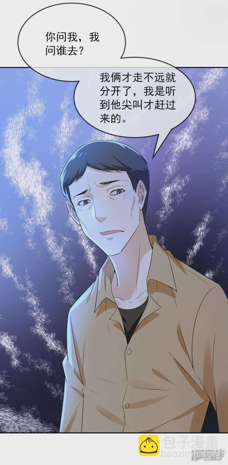 《我有一座冒险屋（钢笔头）》第123话 第28页