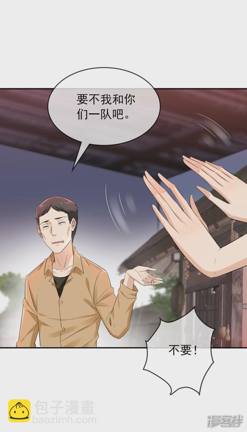 《我有一座冒险屋（钢笔头）》第123话 第29页