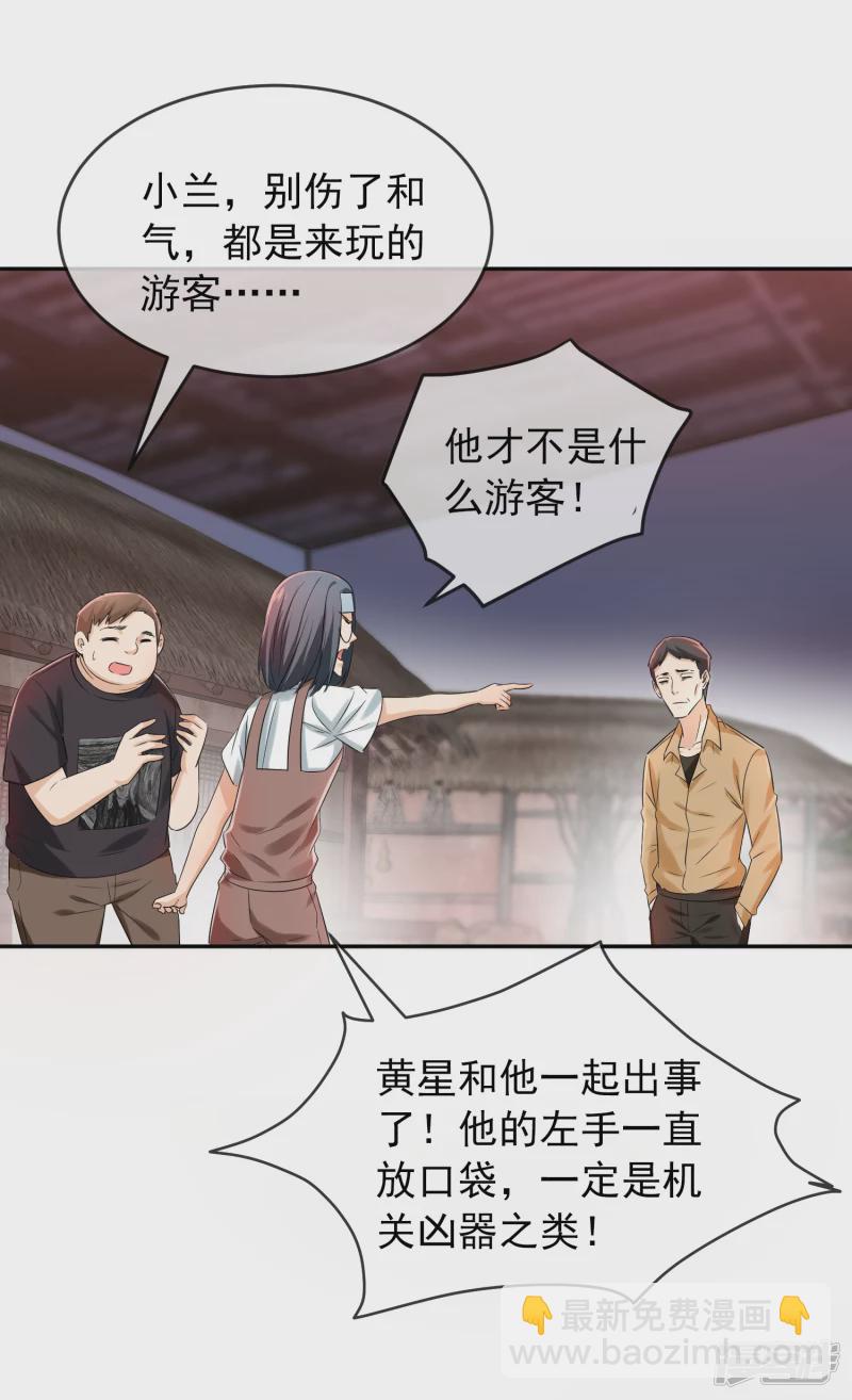 《我有一座冒险屋（钢笔头）》第123话 第30页