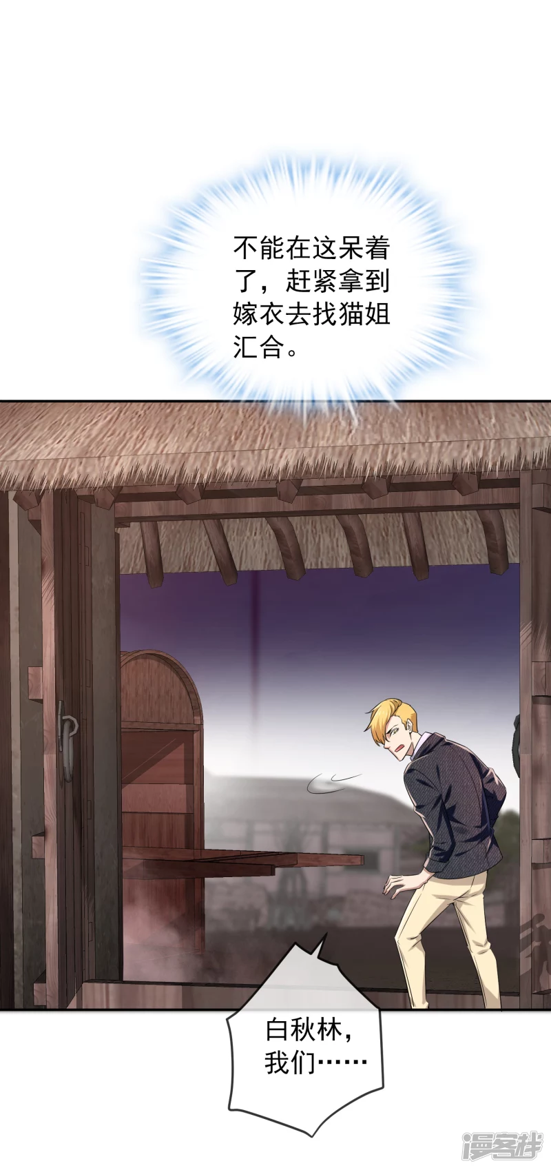 《我有一座冒险屋（钢笔头）》第123话 第6页