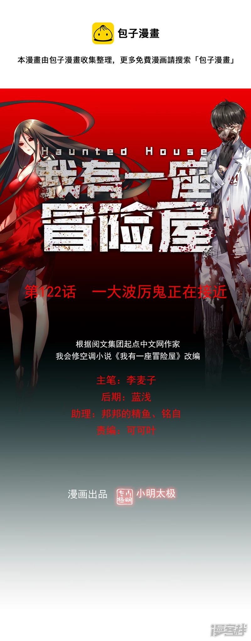 《我有一座冒险屋（钢笔头）》第122话 第1页
