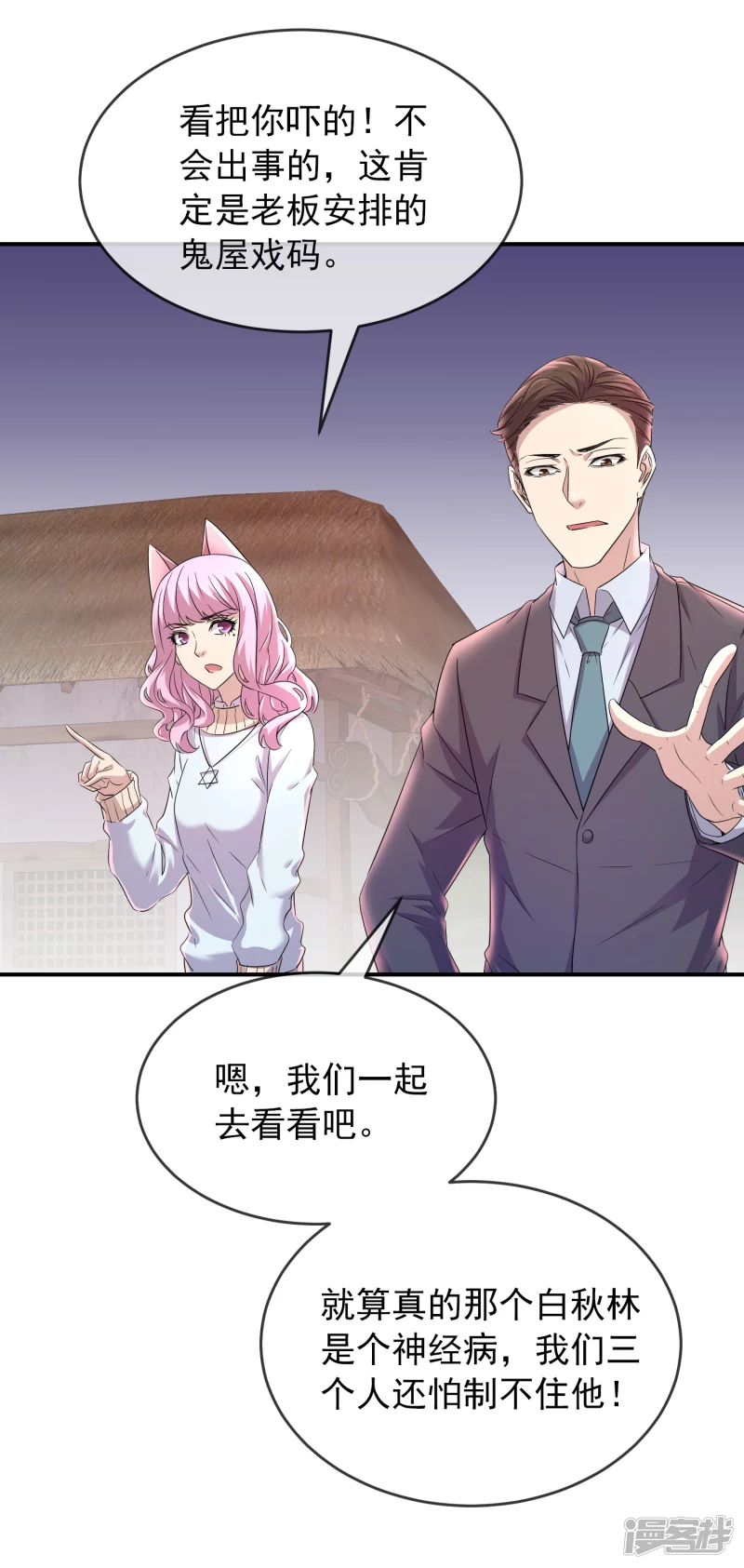 《我有一座冒险屋（钢笔头）》第124话 第27页