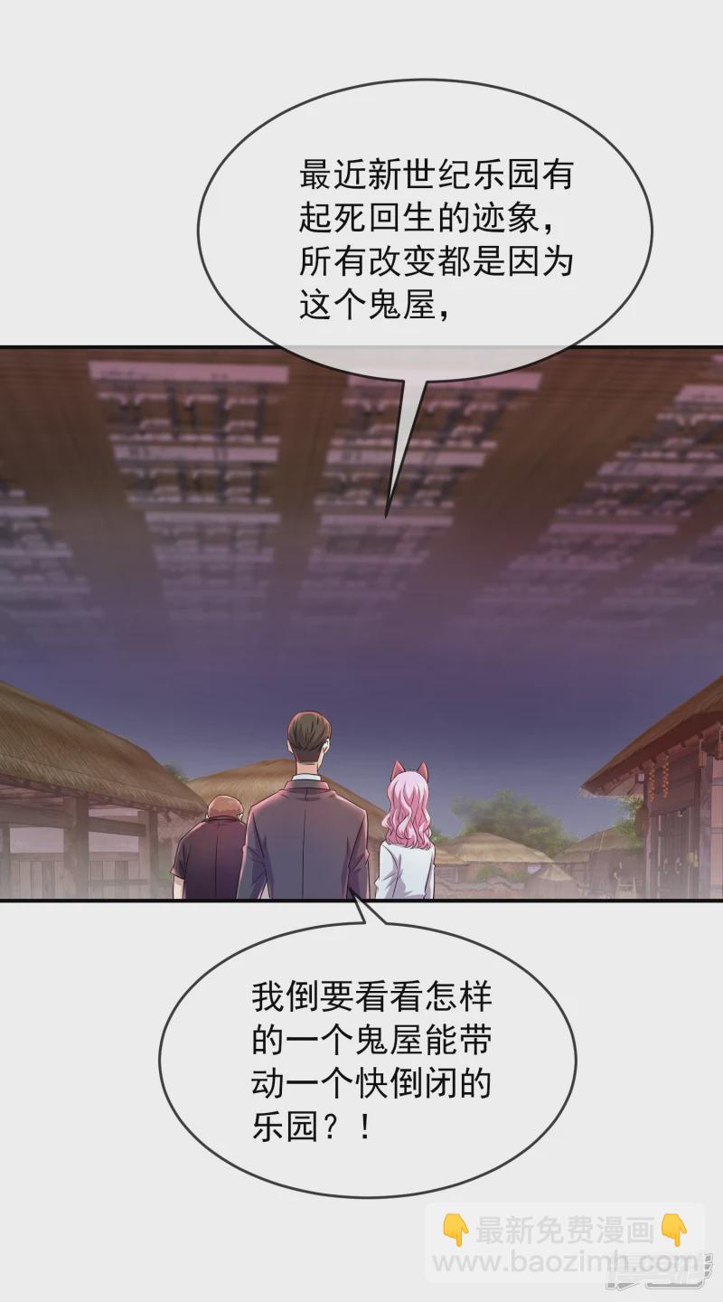 《我有一座冒险屋（钢笔头）》第124话 第28页