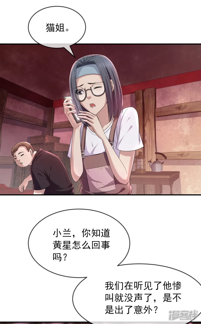 《我有一座冒险屋（钢笔头）》第124话 第7页