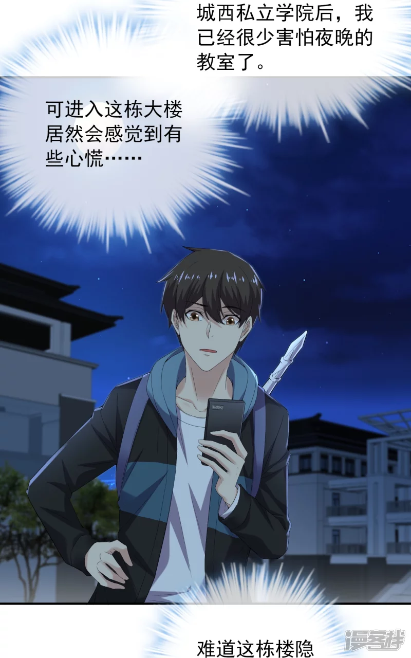 《我有一座冒险屋（钢笔头）》第127话 第12页