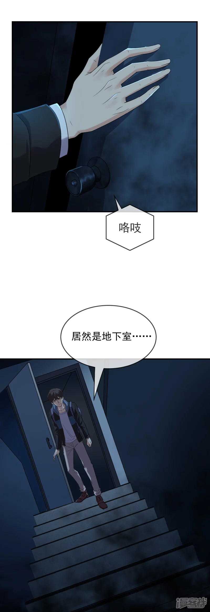 《我有一座冒险屋（钢笔头）》第127话 第16页